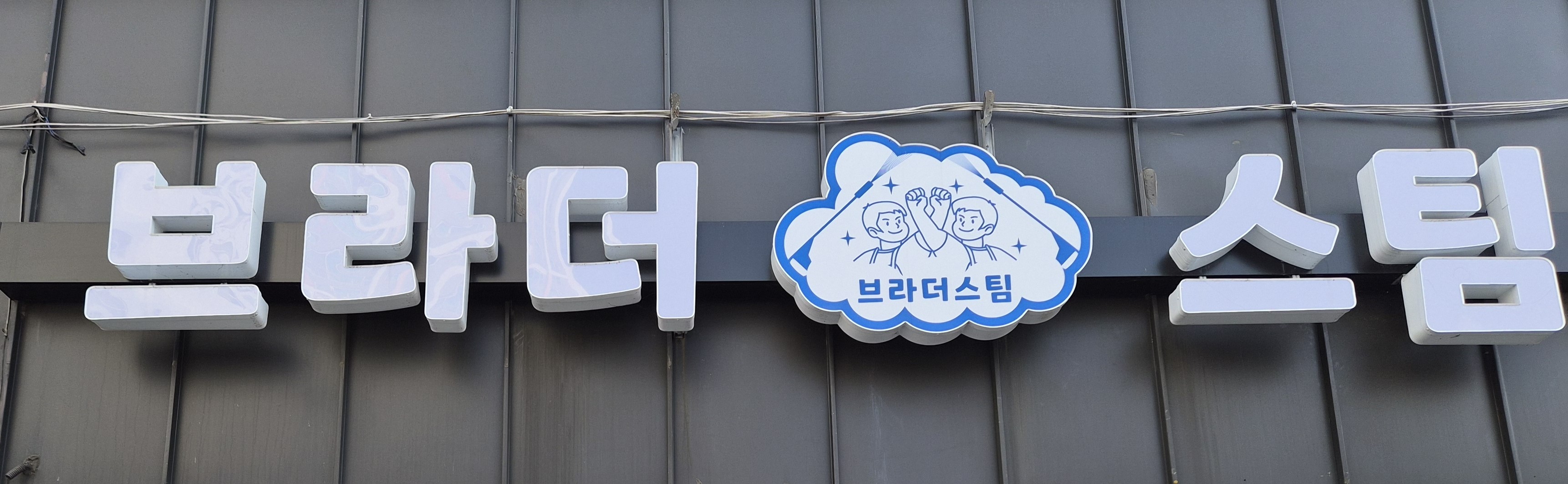 브랜드 간판